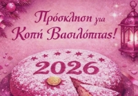 Το Arabian Elixir κόβει την πρώτη του βασιλόπιτα!