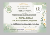 1η Ημερίδα Ευεξίας στον Δήμο Παπάγου-Χολαργού: “ΕΥΝΟΗΑ, Σώμα – Νους – Ισορροπία”