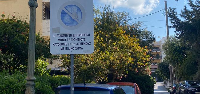 Eλεγχόμενη στάθμευση φέρνει η δημοτική αρχή Παπάγου Χολαργού ως λύση στην έλλειψη πάρκινγκ