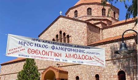 Εθελοντική αιμοδοσία από την ενορία Παναγίας Φανερωμένης Χολαργού