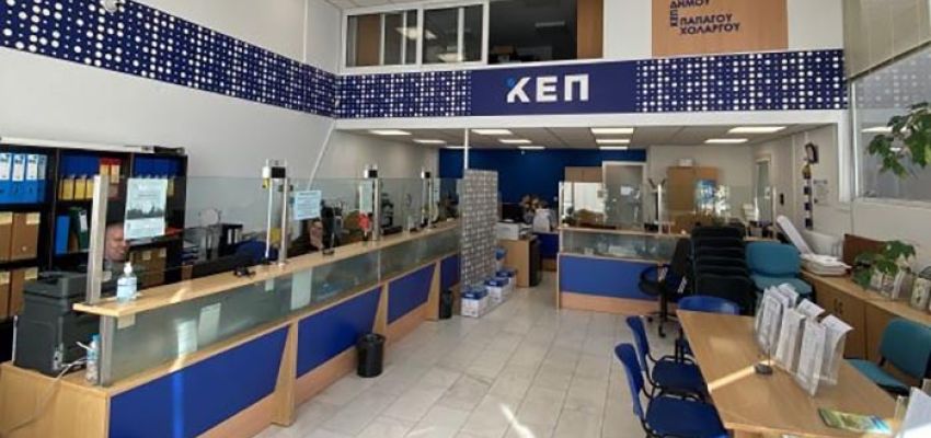 Πασχαλινό ωράριο για τα ΚΕΠ Παπάγου Χολαργού