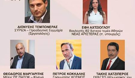 Ανοιχτή πολιτική συζήτηση για την Σύγκλιση των Προοδευτικών Δυνάμεων στο Δημαρχείο